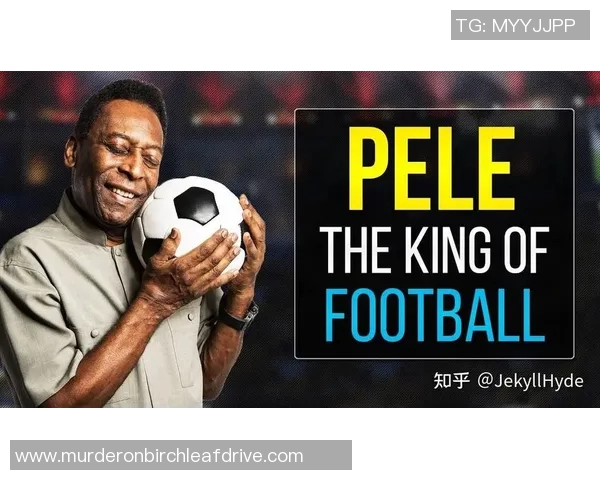 史上最伟大的十位足球明星及其传奇故事解析 史上最伟大的十位足球明星及其传奇故事解析