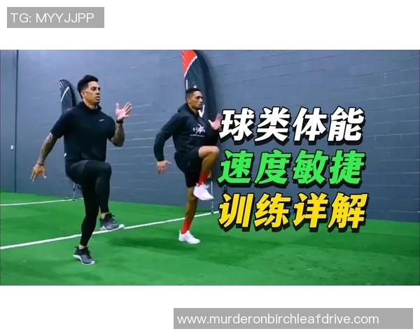 足球明星体能训练揭秘助你提升运动表现的秘诀与技巧 足球明星体能训练揭秘助你提升运动表现的秘诀与技巧