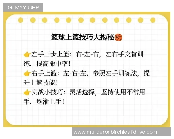 篮球新手攻略：灵活性入门指南