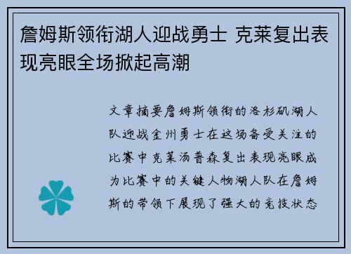 詹姆斯领衔湖人迎战勇士 克莱复出表现亮眼全场掀起高潮