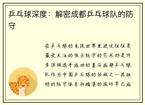 乒乓球深度：解密成都乒乓球队的防守