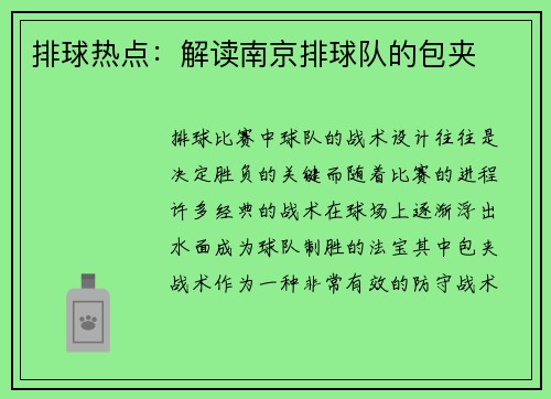 排球热点：解读南京排球队的包夹