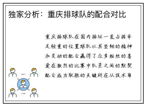 独家分析：重庆排球队的配合对比