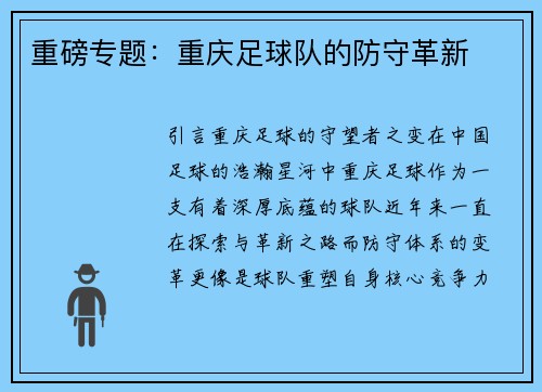 重磅专题：重庆足球队的防守革新