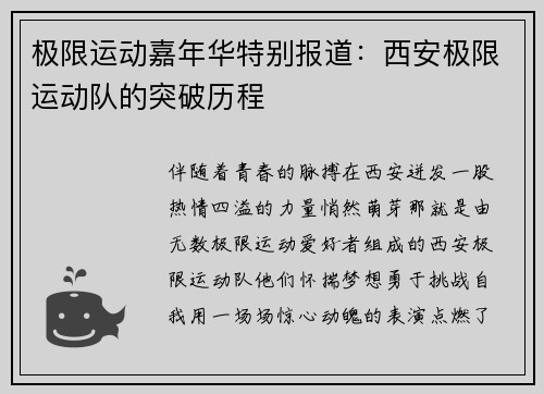 极限运动嘉年华特别报道：西安极限运动队的突破历程