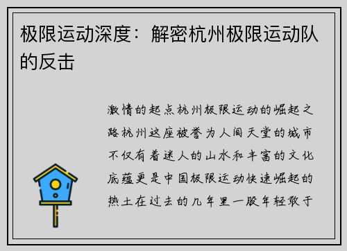 极限运动深度：解密杭州极限运动队的反击