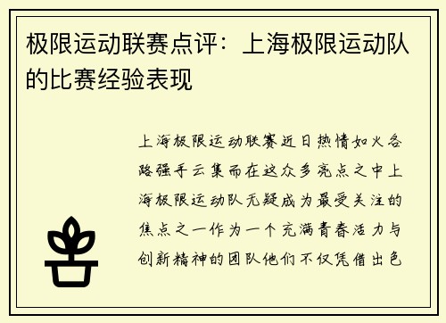 极限运动联赛点评：上海极限运动队的比赛经验表现