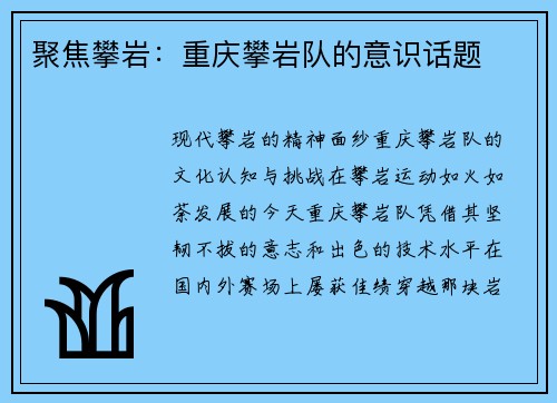 聚焦攀岩：重庆攀岩队的意识话题