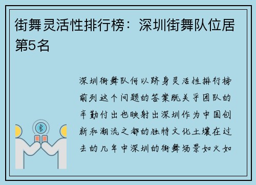 街舞灵活性排行榜：深圳街舞队位居第5名