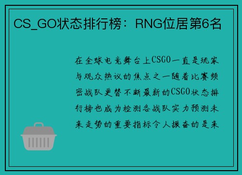CS_GO状态排行榜：RNG位居第6名