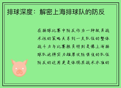 排球深度：解密上海排球队的防反