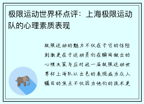 极限运动世界杯点评：上海极限运动队的心理素质表现