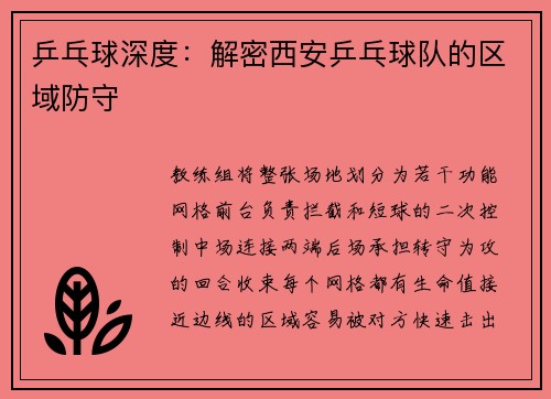 乒乓球深度：解密西安乒乓球队的区域防守
