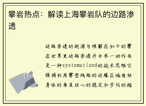 攀岩热点：解读上海攀岩队的边路渗透