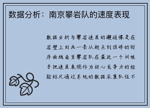 数据分析：南京攀岩队的速度表现