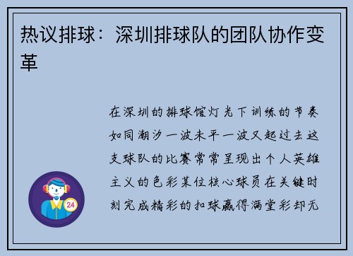 热议排球：深圳排球队的团队协作变革