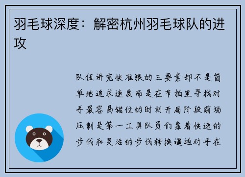 羽毛球深度：解密杭州羽毛球队的进攻