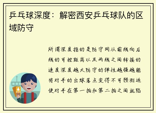 乒乓球深度：解密西安乒乓球队的区域防守