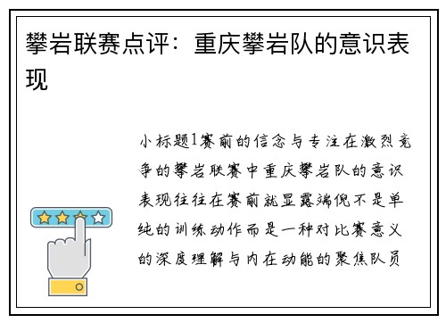 攀岩联赛点评：重庆攀岩队的意识表现