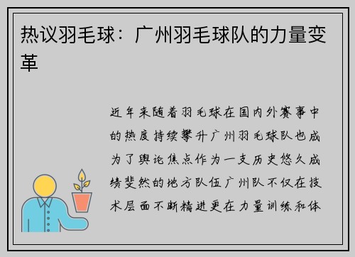 热议羽毛球：广州羽毛球队的力量变革