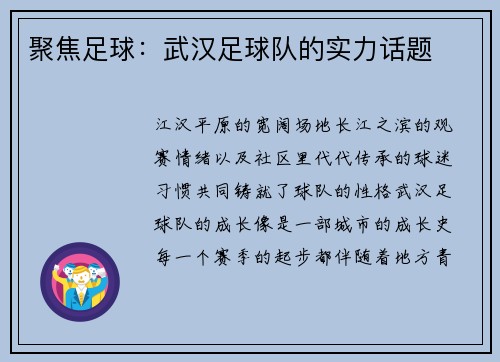 聚焦足球：武汉足球队的实力话题