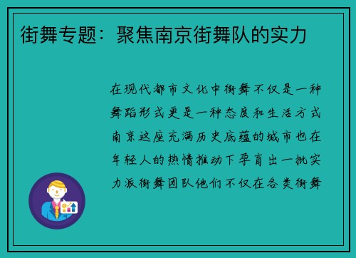 街舞专题：聚焦南京街舞队的实力