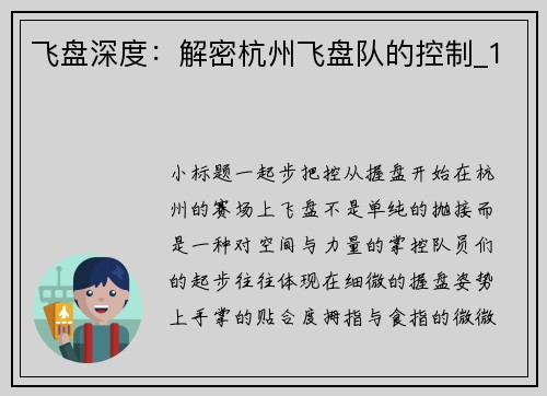 飞盘深度：解密杭州飞盘队的控制_1