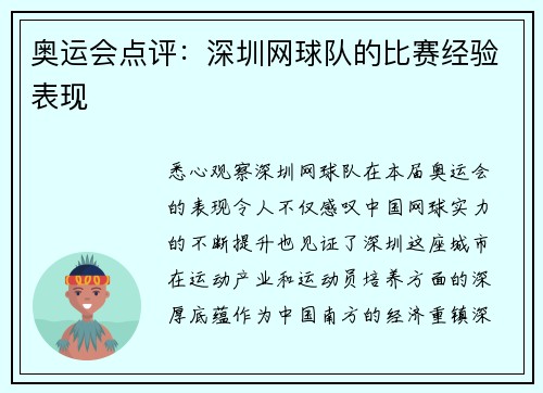 奥运会点评：深圳网球队的比赛经验表现
